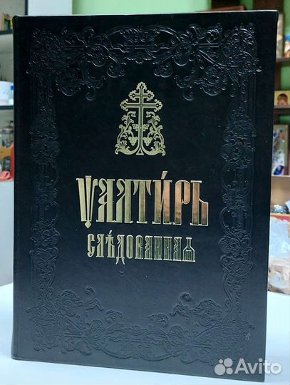 Православные книги