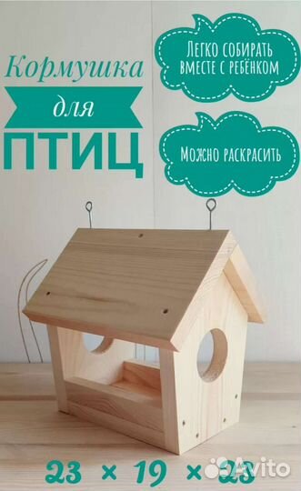 Кормушка для птиц