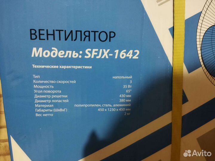 Новый напольный вентилятор