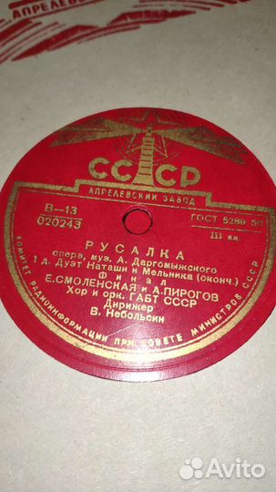 Пластинки, опера русалка