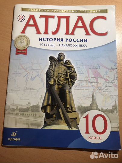 Атлас история России 10 класс