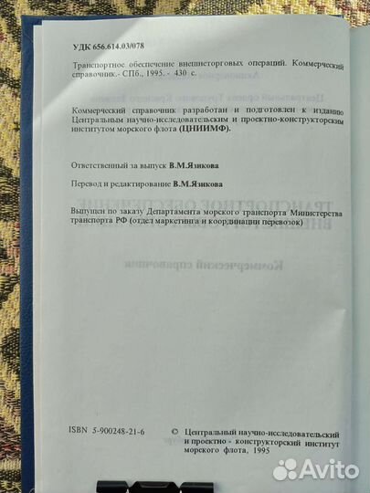 Транспорт и обеспечение при внешней торговле