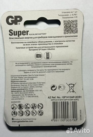 Аккумулятор GP