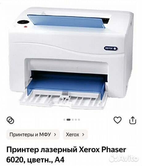 Цветной лазерный принтер xerox phaser 6020