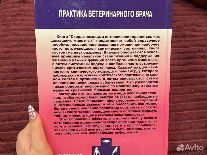 Книга по ветеренарии. Практическое руководсво