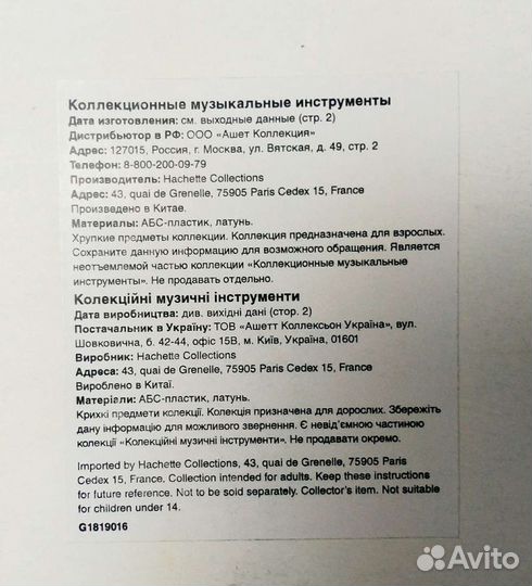 Мини Контрафагот и журнал Коллекционные инструмент