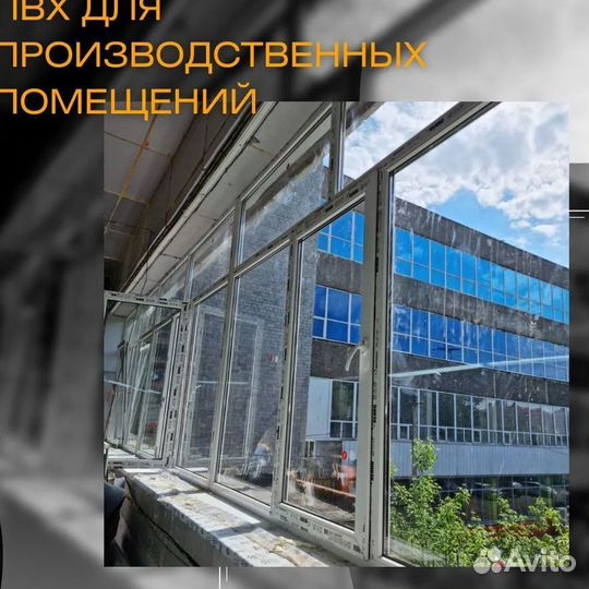 Пластиковые окна