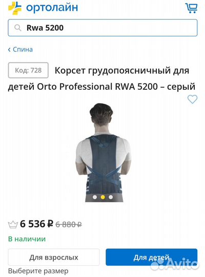 Усиленный корсет грудопоясничный для детей RWA5200