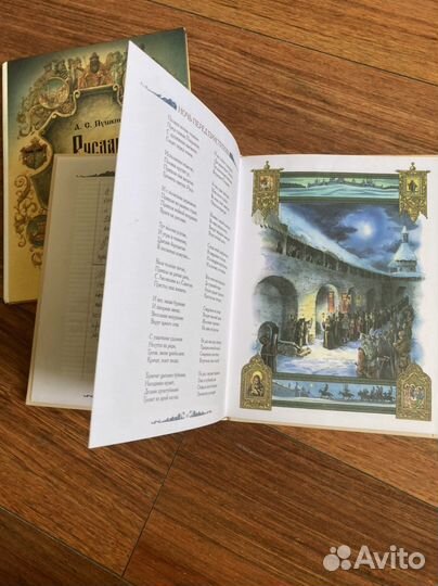 Руслан и Людмила