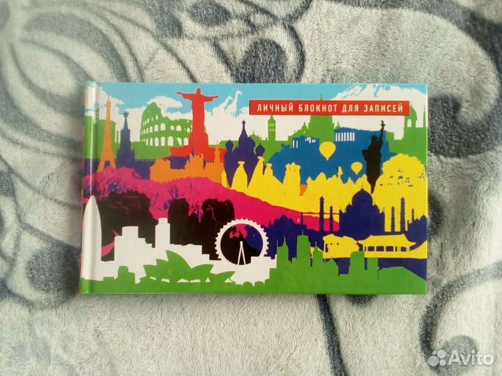 Блокнот путешественника