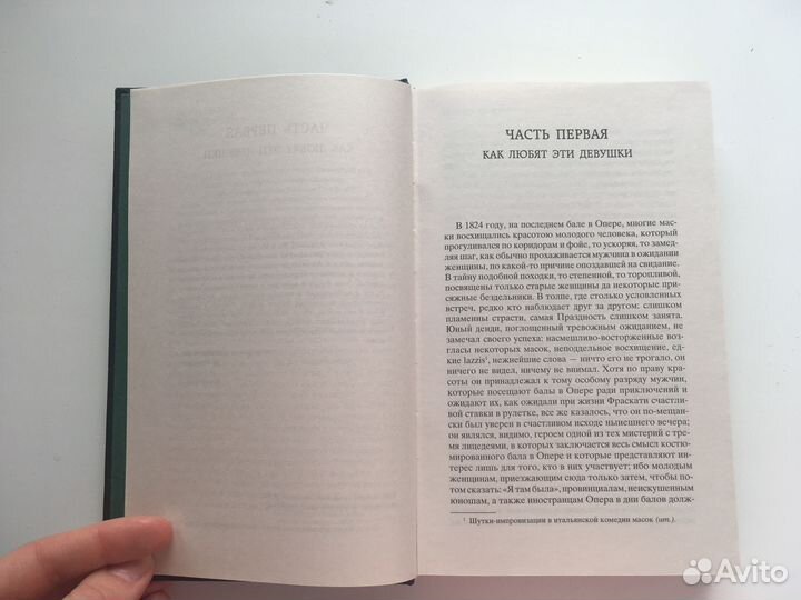 Оноре де Бальзак «Блеск и нищета куртизанок»