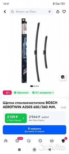 Щетки bosch aerotwin A250S 650/360 MM