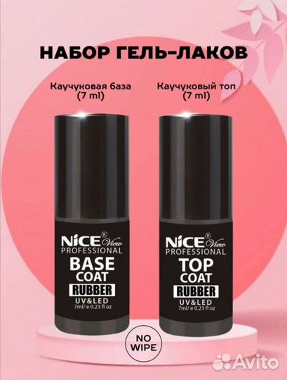 Лампа для ногтей + гель-лак, топ и база