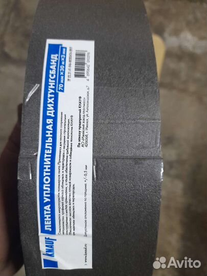 Уплотнительная лента