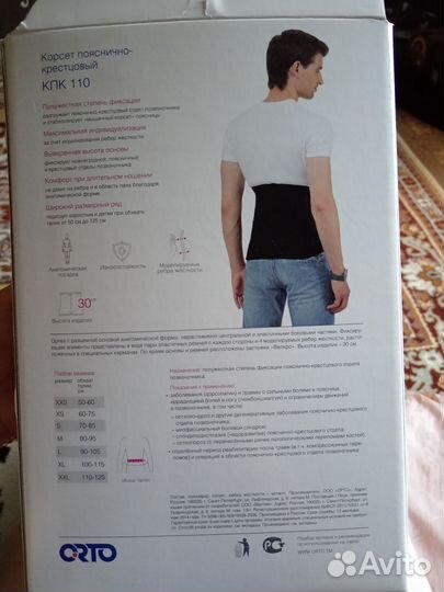 Корсет пояснично крестовый кпк-110