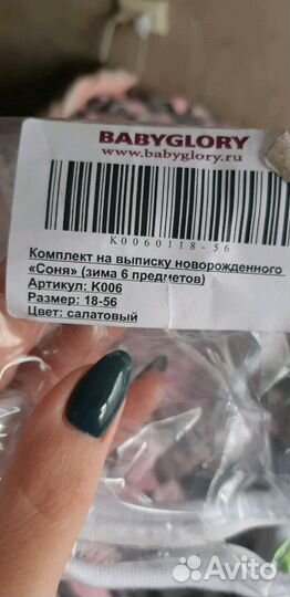 Комплект на выписку