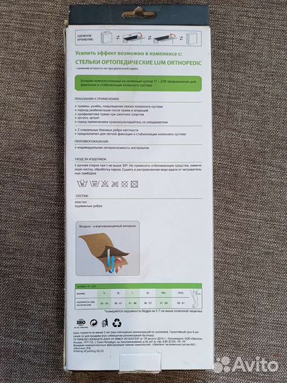 Бандаж на колено компрессионный фиксирующий ti-220