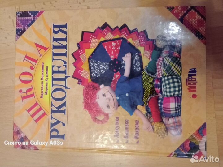 Школа рукоделия