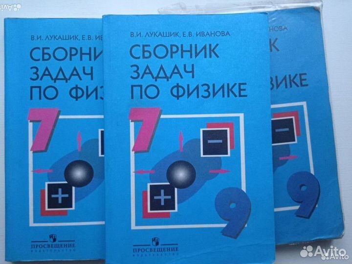 Сборник задач по физике 7 9 класс и химия 8