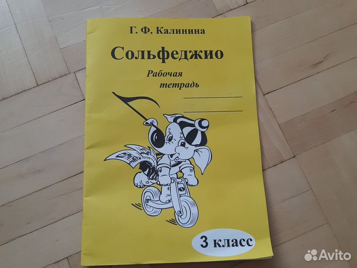 Сольфеджио рабочая тетрадь 3 кл