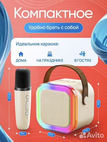 Колонка с караоке