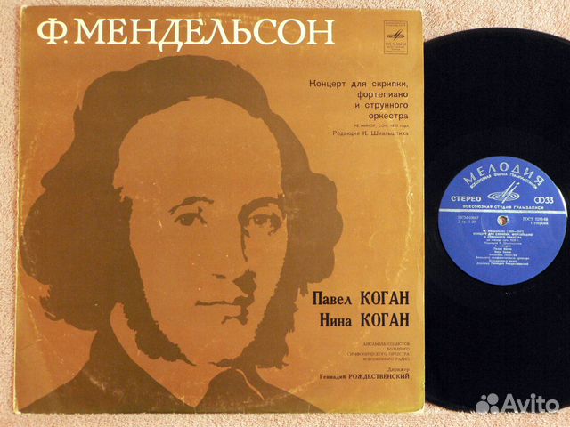 Стихи Геннадия Когана. Павел Коган скрипка , Нина Коган фортепиано пластинка.