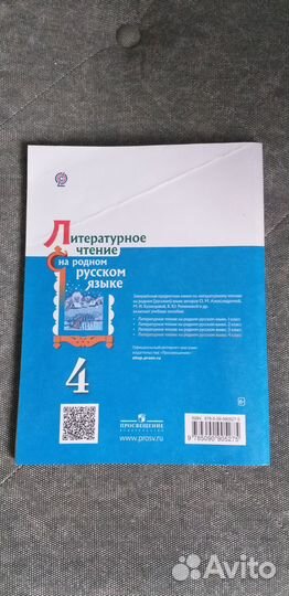 Литературное чтение на род русс языке 4класс