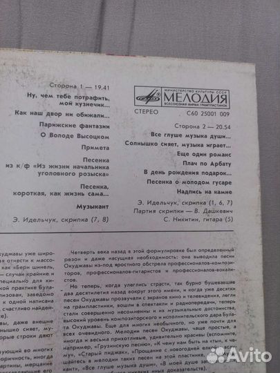 Виниловая пластинка Б.Окуджавы