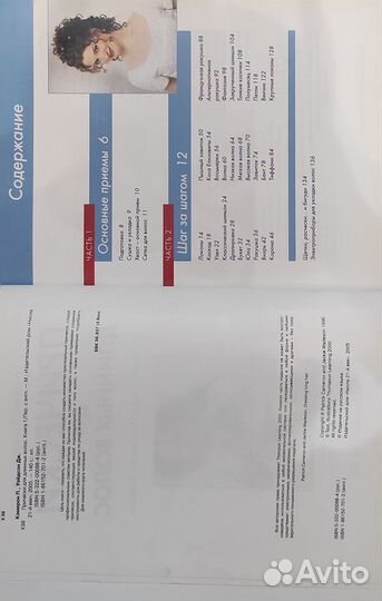 Причёски для длинных волос. Книга