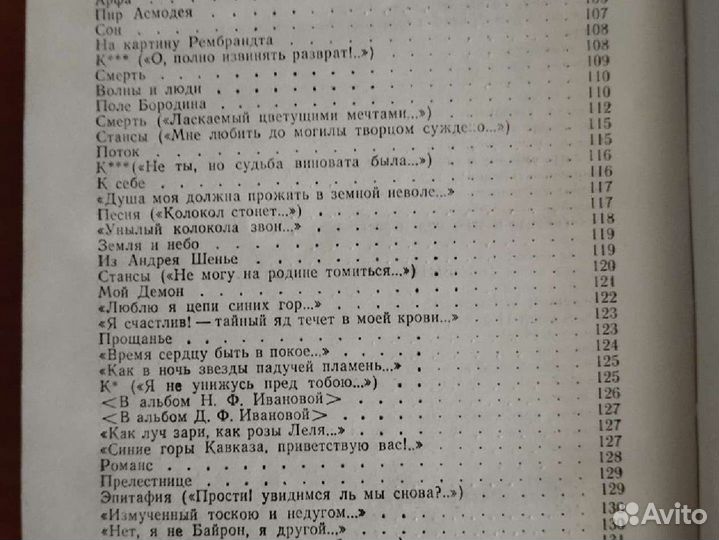 М. Ю. Лермонтов. Собрание сочинений в 2 т