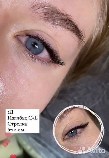 Эффект стрелки / Наращивание ресниц