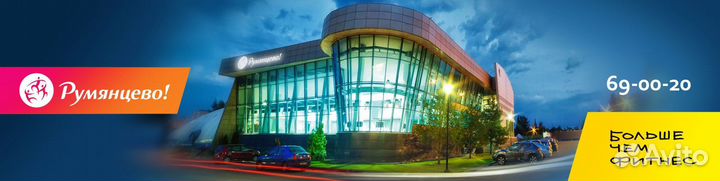 Клубная карта «Румянцево», Тверь