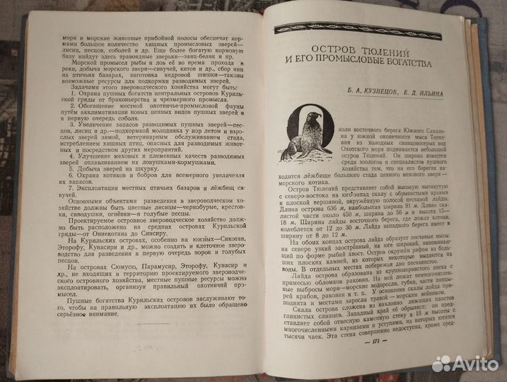 Пушные богатства СССР Выпуск 1 1949 Заготиздат Мос