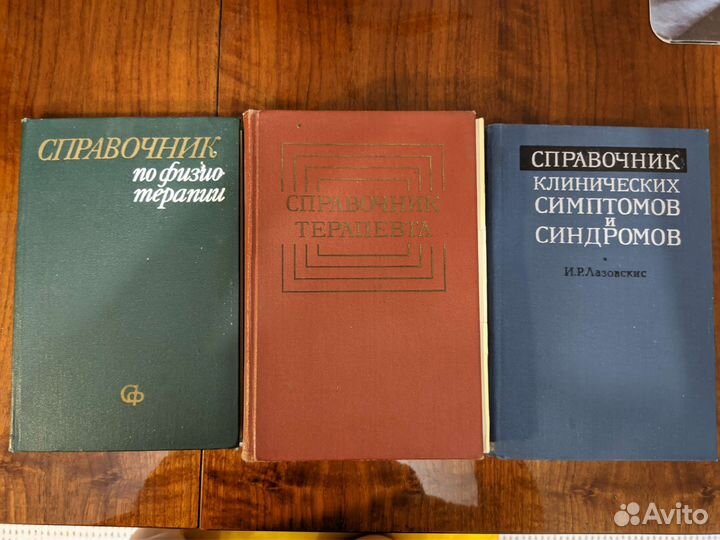Медицинские справочники
