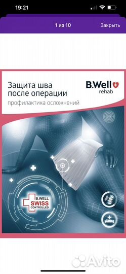 Бандаж послеоперационный, послеродовой