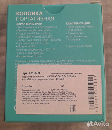 Блютуз колонка