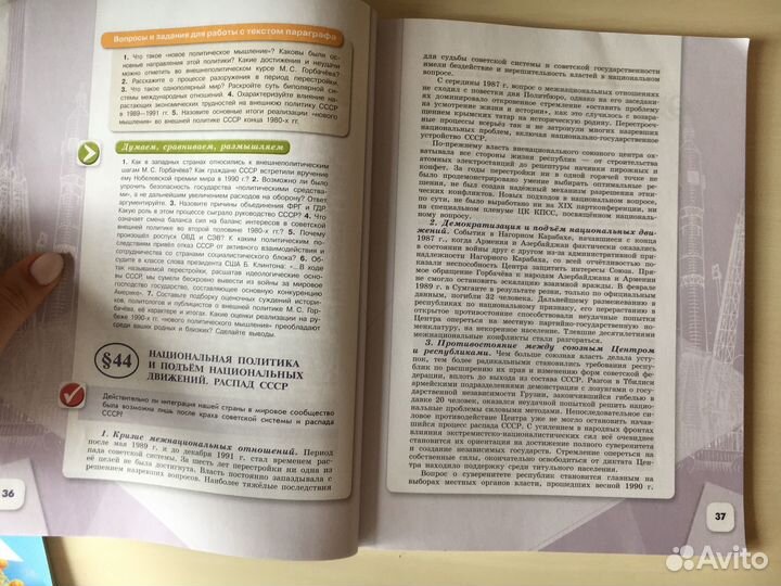 Учебник история россии 10 класс, часть 3