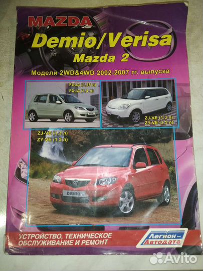 Книга руководство Мазда 2, (демио)