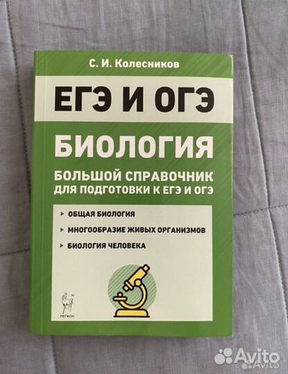 Учебник по биологии