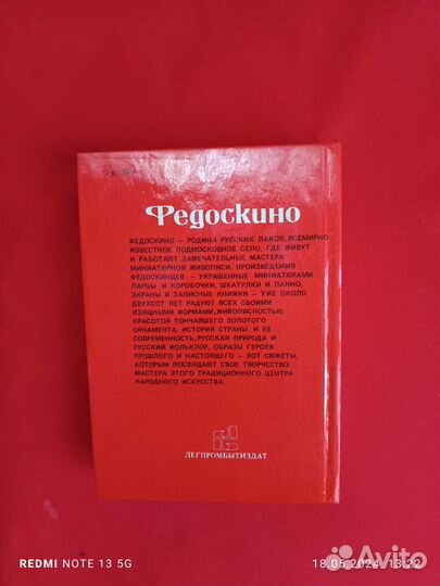 Книги коллекционирование.Лаковая миниатюра