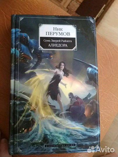 Книги Ник Перумов