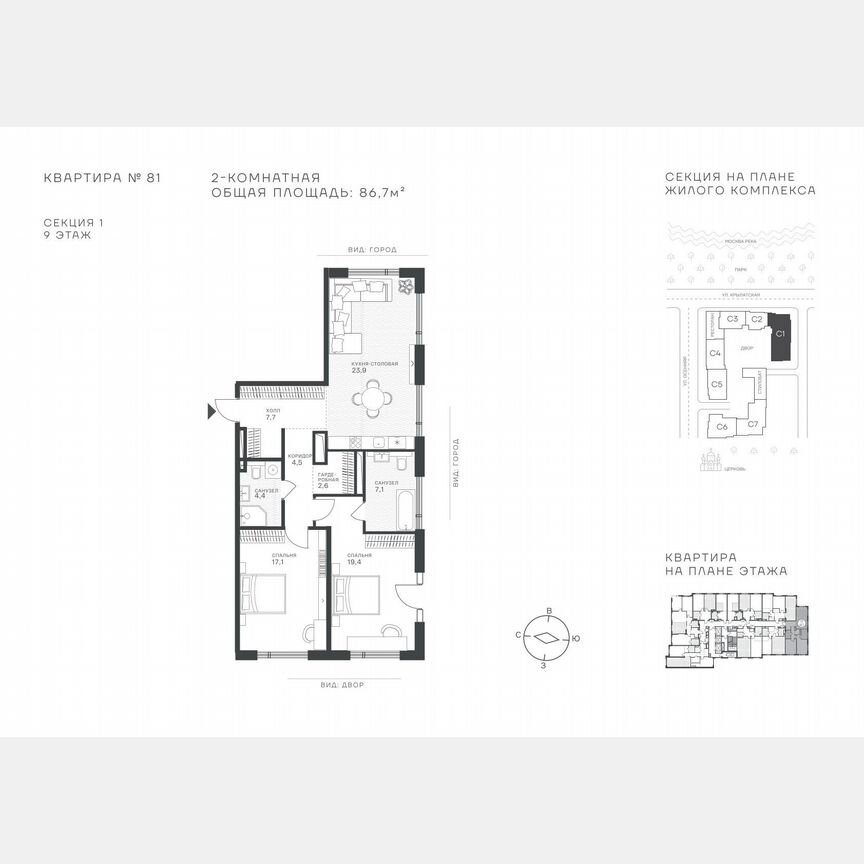 2-к. квартира, 86,7 м², 9/43 эт.