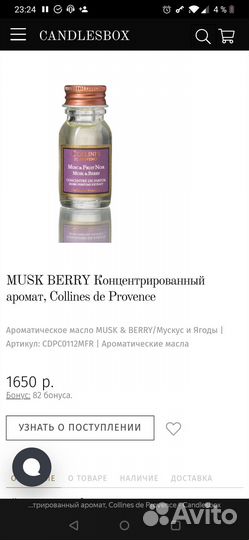 Collines de Provence musk berry