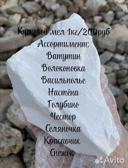 Природный мел для еды