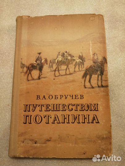 В. А. Обручев 