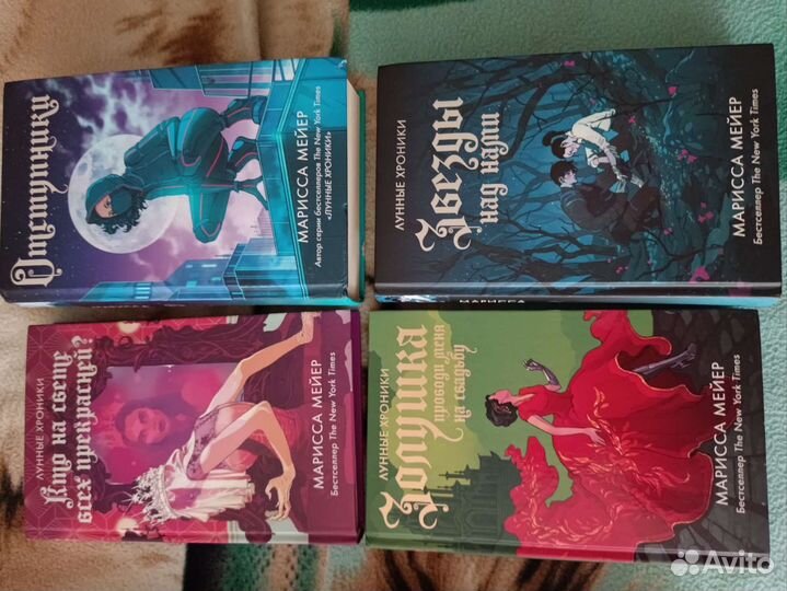 Серия книг Лунные хроники Марисса Мейер