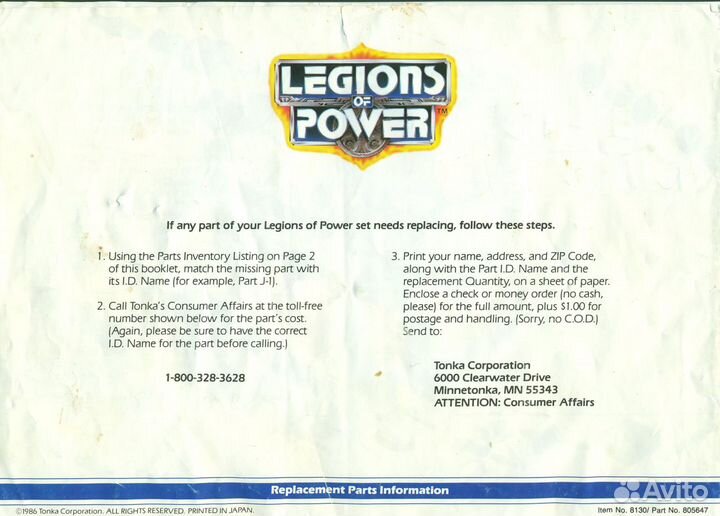 Комплект Legion of Power от Tonka