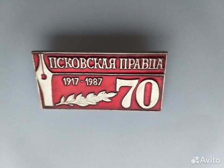 70 лет газете Псковская правда и другие