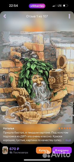 Картина по номерам банщик