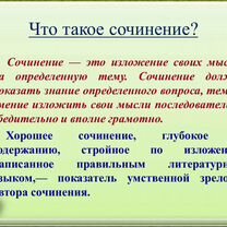 Придумываю сочинение с 1 -11 класс